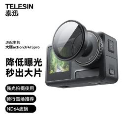 TELESIN 泰迅）适配大疆action5 pro 4 3滤镜大疆运动相机配件 ND64减光镜 降低曝光 单片装