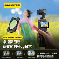 品胜 适用大疆Pocket3/Pocket4滤镜口袋运动相机磁吸滤镜配件偏振镜可调减光镜 CPL+1/4黑柔+ND2-32套装