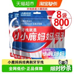 小鹿妈妈 口腔力学经典牙线棒袋装 100支*8
