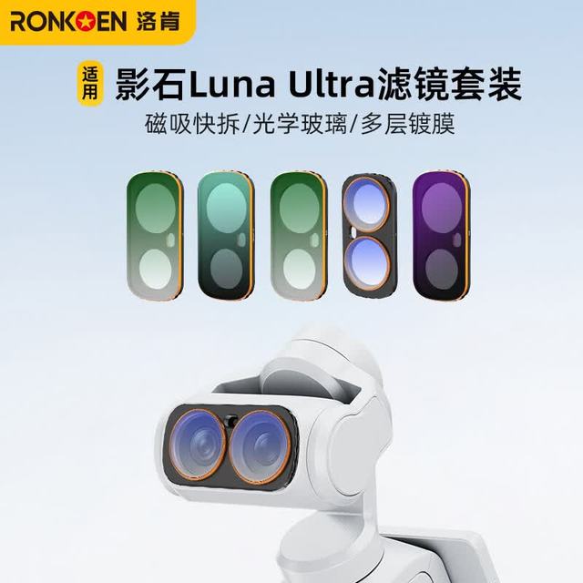 洛肯（ronkoen）适用于影石Insta360 Luna Ultra滤镜磁吸UV镜luna抗光害CPL偏振镜