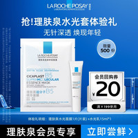 理肤泉 B5修护焕亮(水光乳15ml+水光面膜1片)套装保湿护肤品