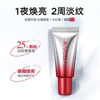 丸美 三代小红笔眼霜 5g