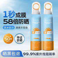 形象美 VSZE男士防晒霜喷雾SPF50+女户外学生军训户外隔离防晒水汗伤黑