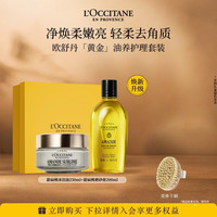 欧舒丹 甜扁桃沐浴油250ml+磨砂膏200ml礼盒沐浴露持久留香