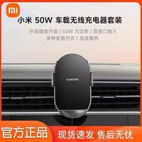 小米 新品小米无线车充 快速闪充50W功率车载充电器电动手机支架汽车用