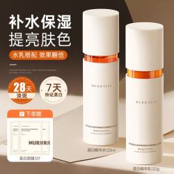 MURRAYLE 美白精华水120ml烟酰胺面部护理抗氧焕亮收敛毛孔补水保湿