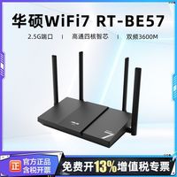 百亿补贴：华硕 BE57 WiFi7电竞游戏路由器 家用无线千兆Ai路由 2.5G口