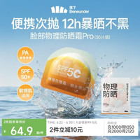 蕉下 纯物理防晒霜乳男女士防紫外线SPF50+防水防汗敏感肌次抛XX017