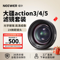 NEEWER 适用DJI大疆Action5Pro/Action4/3运动相机滤镜套装CPL偏振镜