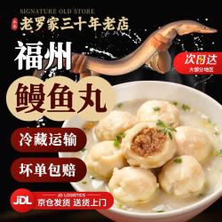 老罗家 Laoluojia 老罗家 福州鳗鱼丸 500g
