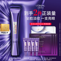 巴黎欧莱雅 欧莱雅紫熨斗眼霜30ml全脸淡纹保湿生日礼物采销直播专享