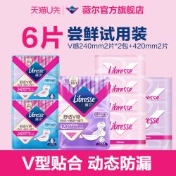 薇尔 小V巾舒适防漏卫生巾日夜组合6片试用装