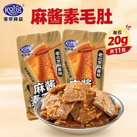 港荣 潮汕卤味爽素毛肚魔芋爽办公室即食休闲零食追剧聚会解馋混合口味 麻酱素毛肚约220g（11包）