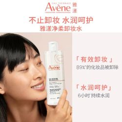 雅漾 舒润净颜 卸妆水400ml