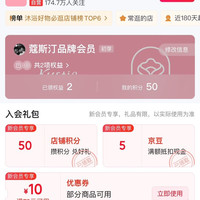 蔻斯汀京东自营旗舰店 入会5京豆