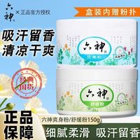 百亿补贴：六神 正品六神爽身粉痱子粉祛痱粉成人宝宝清香爽肤止痒吸汗留香舒缓