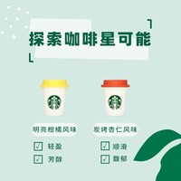 88VIP:星巴克 随星杯尝鲜装 8g 4杯