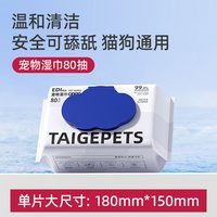 泰格宠物 宠物湿巾猫咪狗狗专用湿纸巾清洁抑菌免洗手套擦脚屁股洗澡擦泪痕