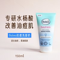 芭乐雅 德国进口DM芭乐雅balea温和氨基酸男女保湿泡沫洁面洗面奶临期