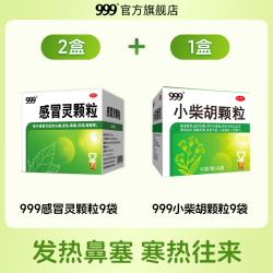 999 2盒】999三九感冒灵颗粒感冒药冲剂药店官方旗舰店正品流鼻涕鼻塞