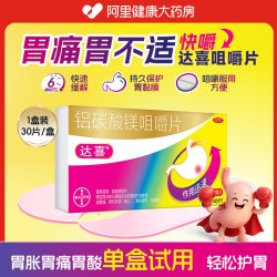 达喜 丁香推荐】达喜铝碳酸镁咀嚼片胀气胃炎胃疼痛胃粘膜保护胃药胃酸