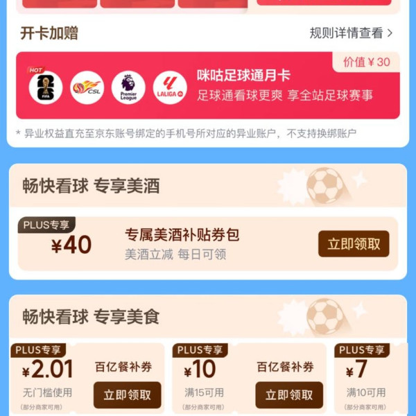 京东 PLUS联名会员 可领2元/3元无门槛；满60-30/30-15/25-13/20-12/15-10/10-7元百亿餐补优惠券等