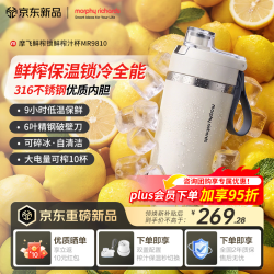 摩飞 电器（Morphyrichards）榨汁杯316不锈钢保温杯 MR9810白