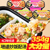 雷洽 自热扬州炒饭 354g*4盒
