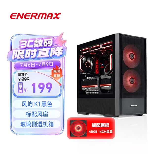 Enermax 双风道 台式电脑主机箱 14CM风扇 显卡支架  黑色