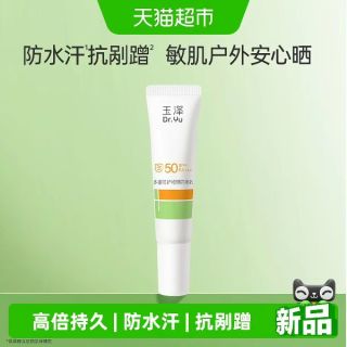 88VIP：玉泽 多重防护物理防晒乳10ml