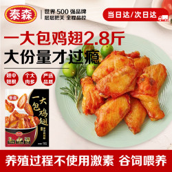 泰森 奥尔良风味鸡翅 1.4kg