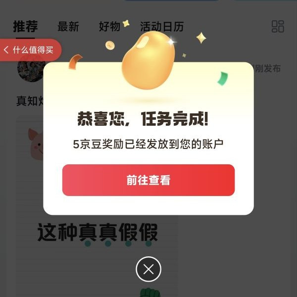 京东圈子发帖5京豆