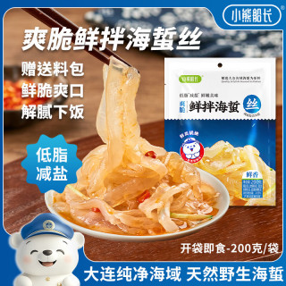 YIHAI 小熊船长 大连产鲜脆海蜇丝 200g
