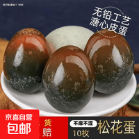 皮蛋松花蛋50-60g新鲜即食早餐生鲜买菜京东包邮溏心实心沁心混发 4枚