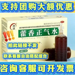 府庆 藿香正气水10支恶心呕吐药解表化湿理气和中防中暑头痛解暑水