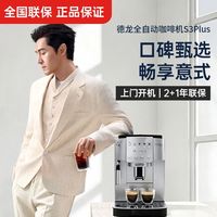 百亿补贴：De'Longhi Delonghi/德龙S3 Plus家用全自动咖啡机入门