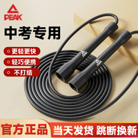 匹克 成人款跳绳
