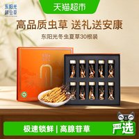 88VIP：东阳光 鲜虫草有机冬虫夏草正品礼盒送礼营养品补品滋补甄选