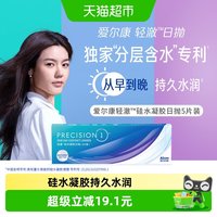 88VIP：爱尔康 硅水凝胶隐形近视眼镜轻澈日抛5透明美国进口非月抛