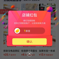 京东 哈漫薇关注1京豆