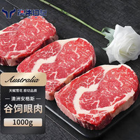 澳牛日記 Angus 澳牛日記 澳洲谷饲眼肉牛排 1kg