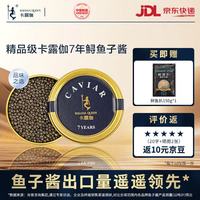 KALUGA QUEEN 7年鲟鱼子酱即食海鲜生鲜鱼籽酱罐头水产品鱼类10g源头直发包邮