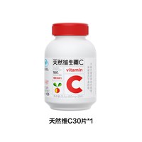 88VIP：成长快乐 养生堂维生素C30片官方正品增强免疫力咀嚼含片cs