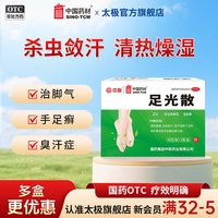 中联 足光散40g*3袋/盒ZOLEE/中联杀虫敛汗角化型手足脚气藓汗臭症正品