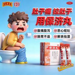 王老吉 老牌子保济丸广州白云山王老吉官方旗舰店正品