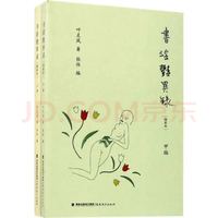 今日必买：《书淫艳异录》（增补本）