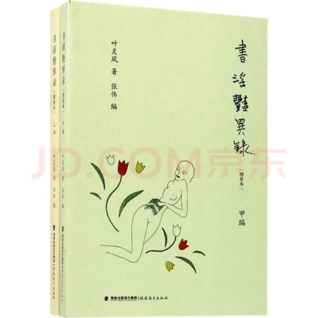 今日必买：《书淫艳异录》（增补本）