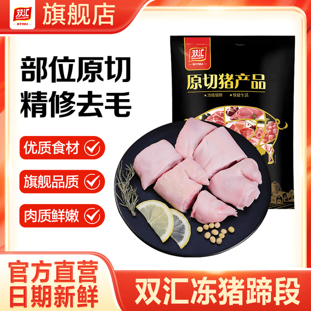 双汇 国产猪蹄块 2kg