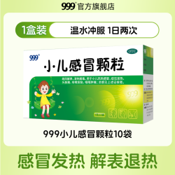 999 小儿感冒颗粒10袋儿童感冒咳嗽药发热咽喉头痛止咳感冒药咳嗽