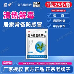 蜀中 复方板蓝根颗粒15g*25袋/包风热感冒 咽喉肿痛